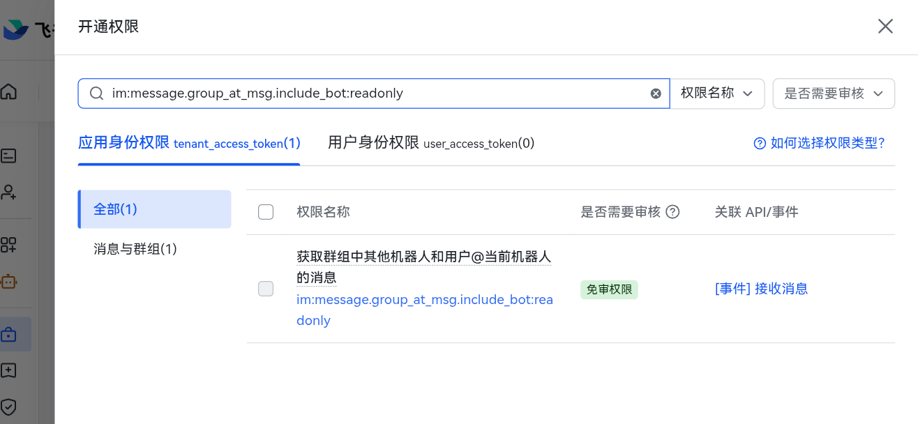 开通权限示意图