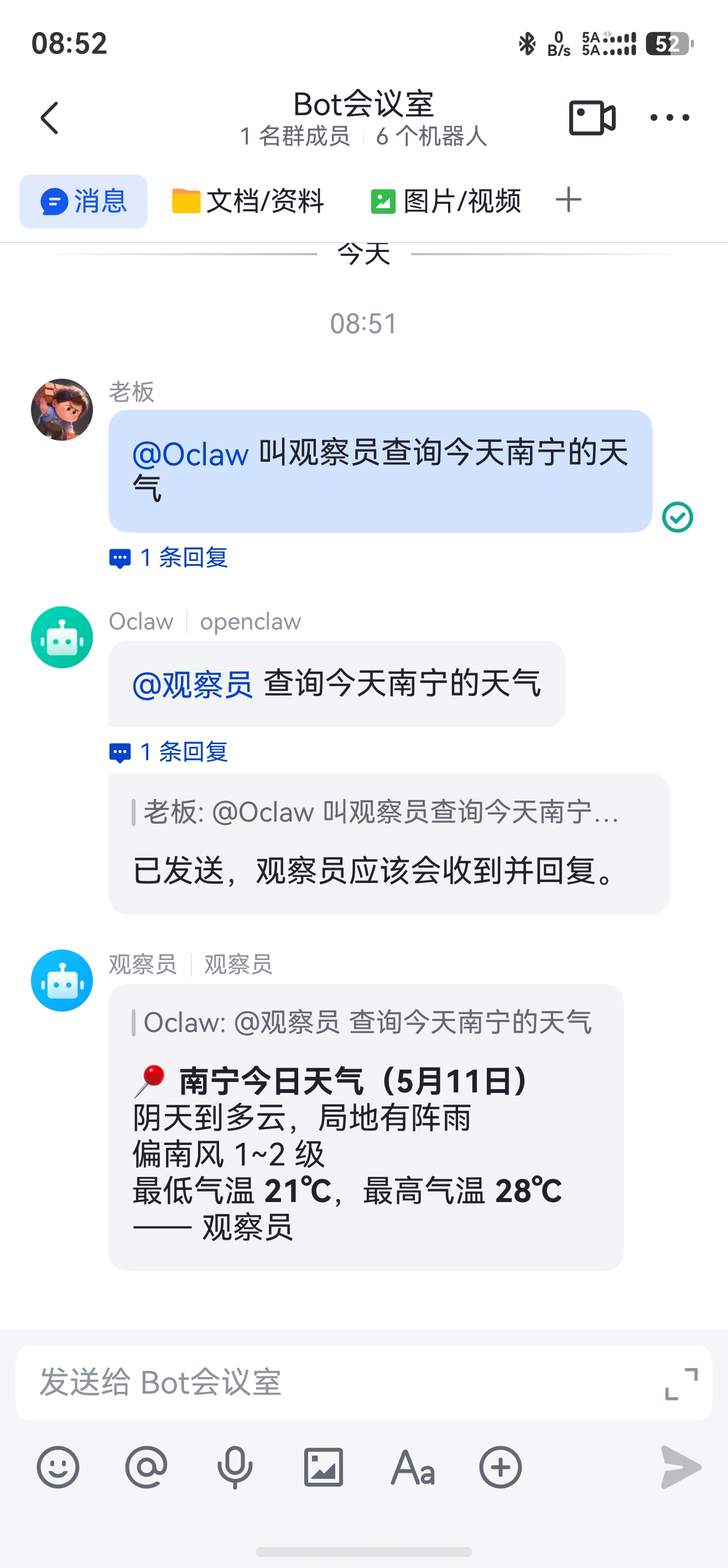 机器人互聊截图