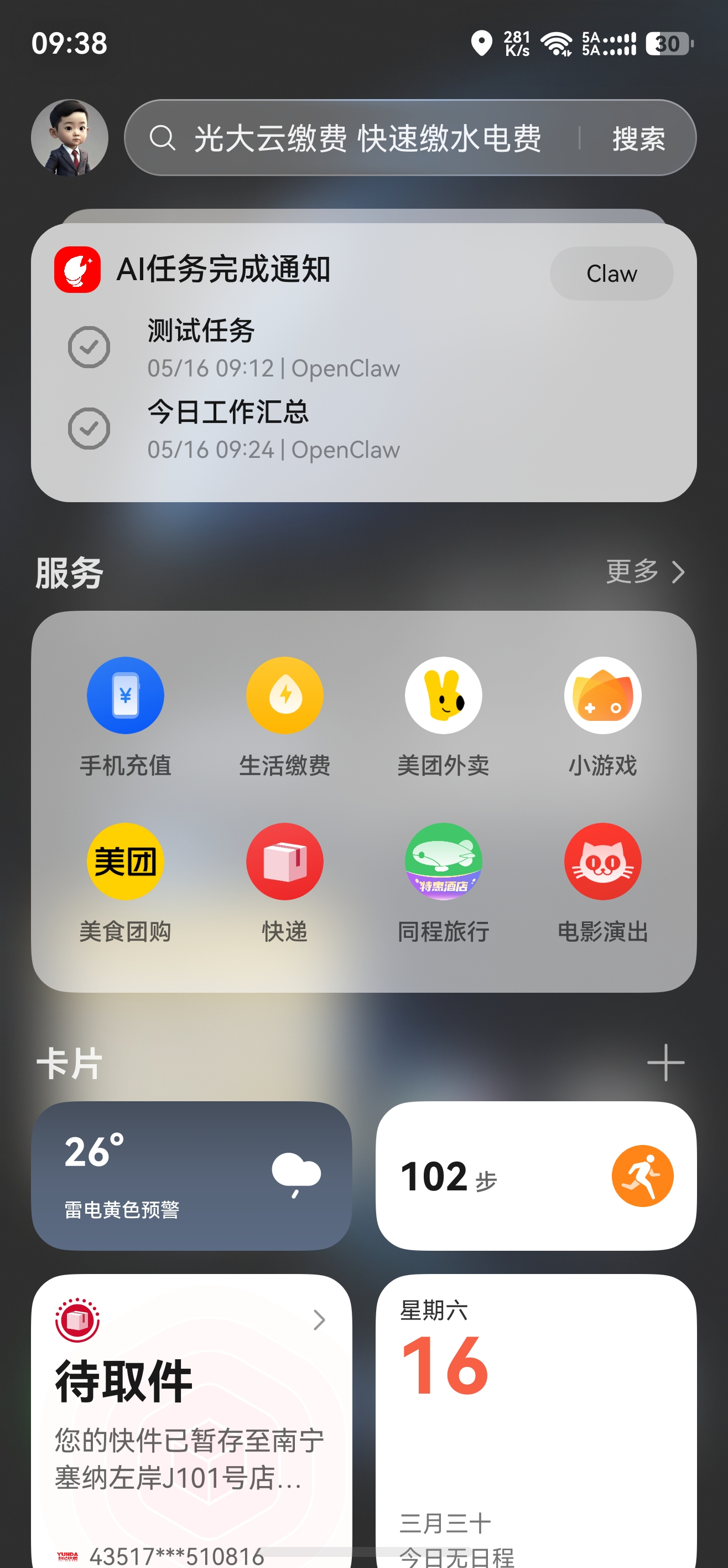 负一屏推送效果01