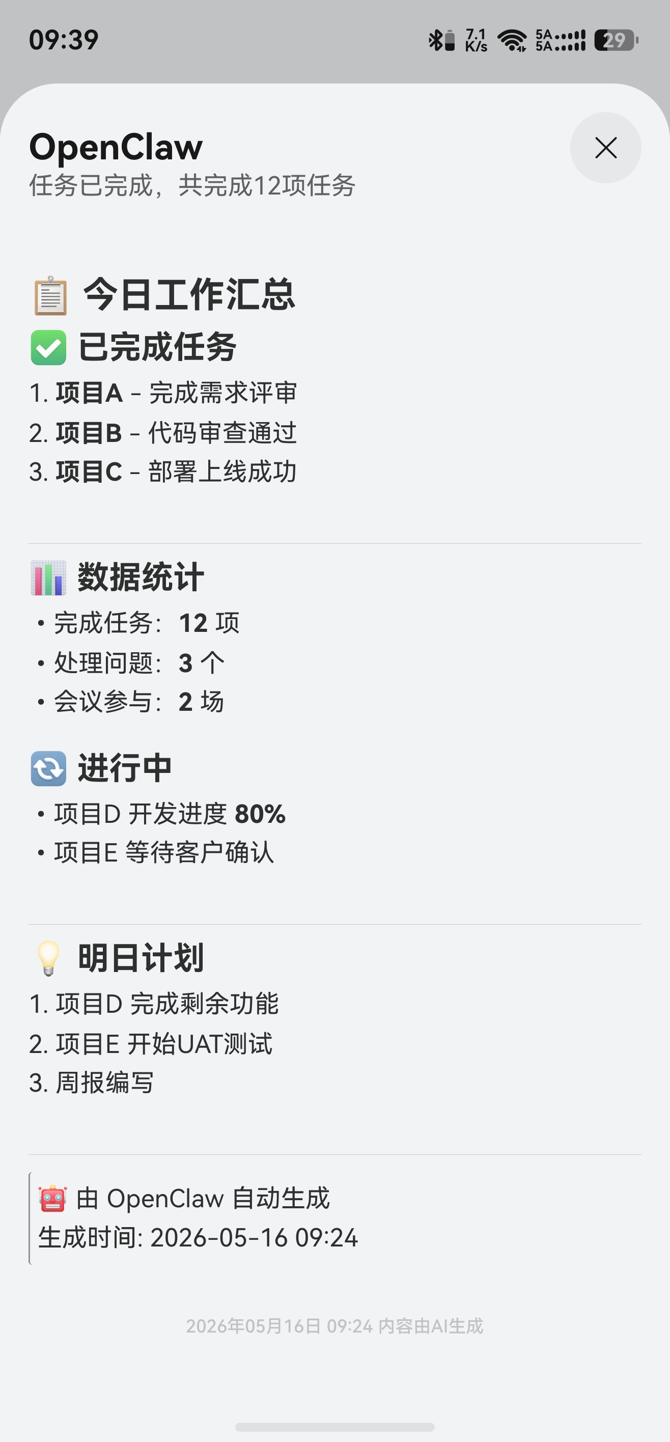 负一屏推送效果02